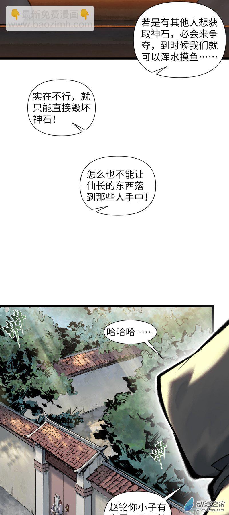 一念逍遙 - 43 修補之法②(1/2) - 6