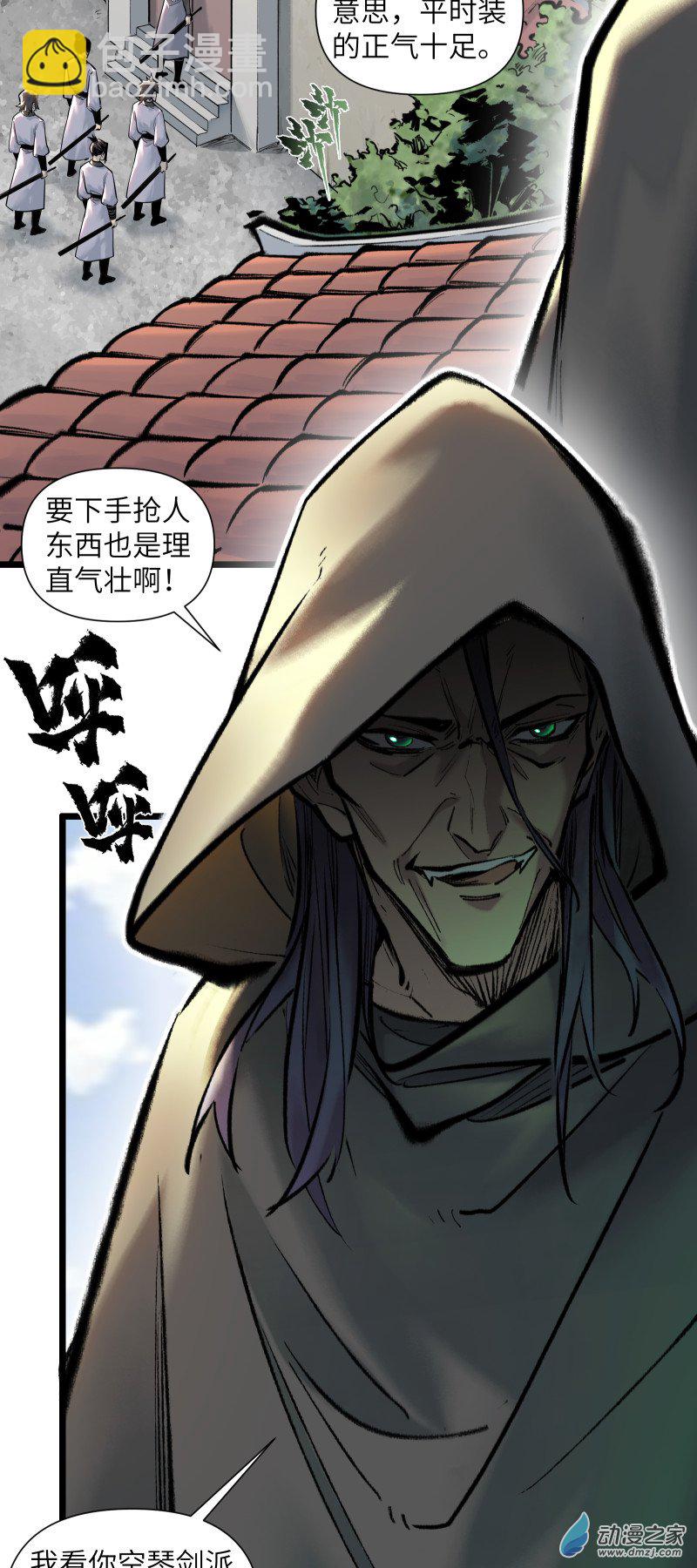 一念逍遙 - 43 修補之法②(1/2) - 7