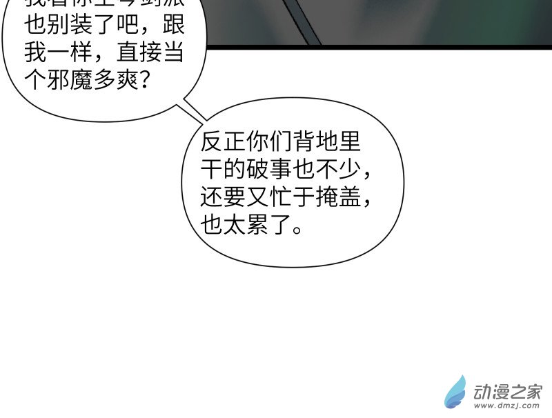一念逍遙 - 43 修補之法②(1/2) - 8