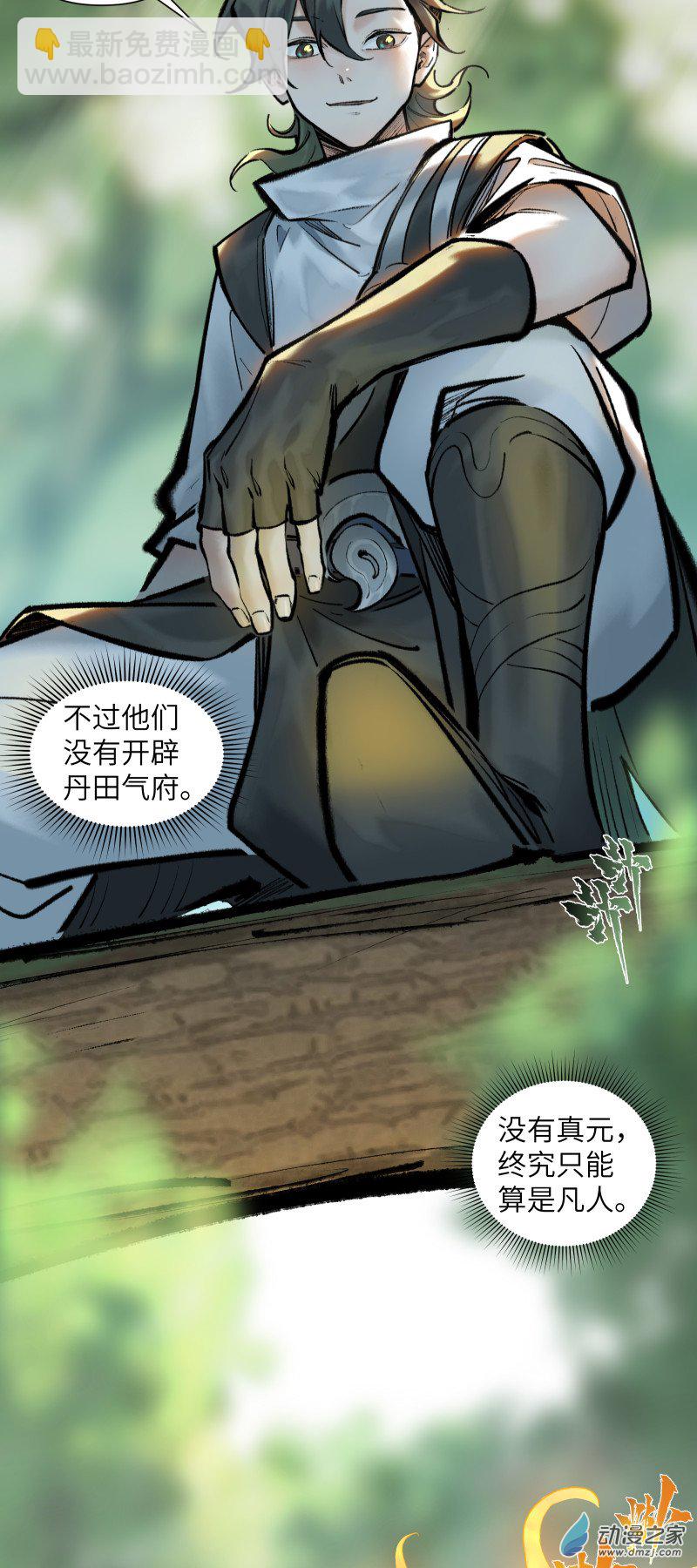 一念逍遙 - 43 修補之法②(1/2) - 5