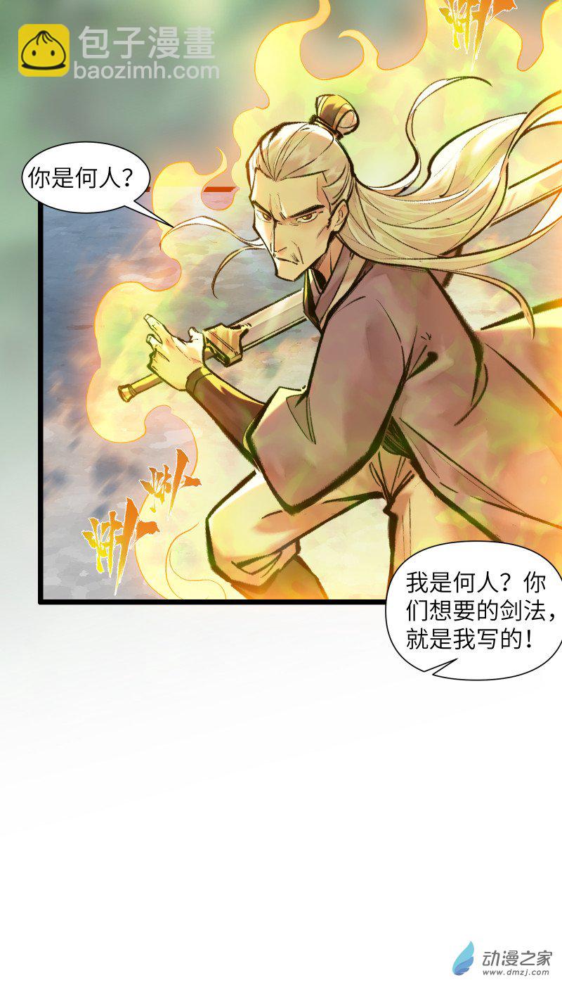 一念逍遙 - 43 修補之法②(1/2) - 6