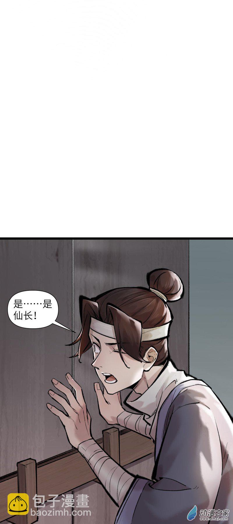 一念逍遙 - 43 修補之法②(1/2) - 7