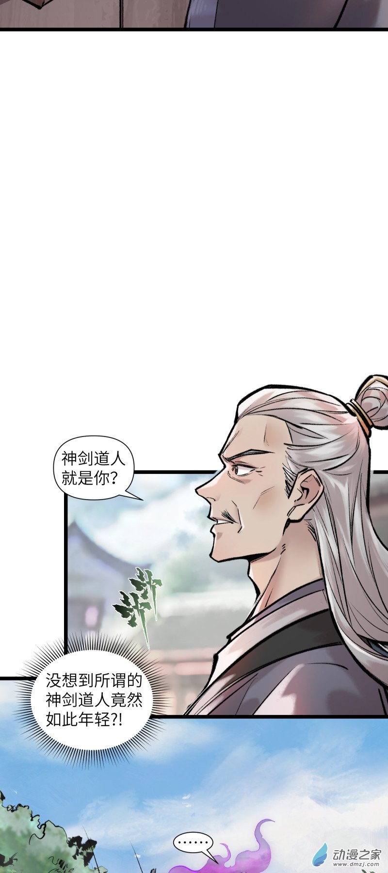 一念逍遙 - 43 修補之法②(1/2) - 8