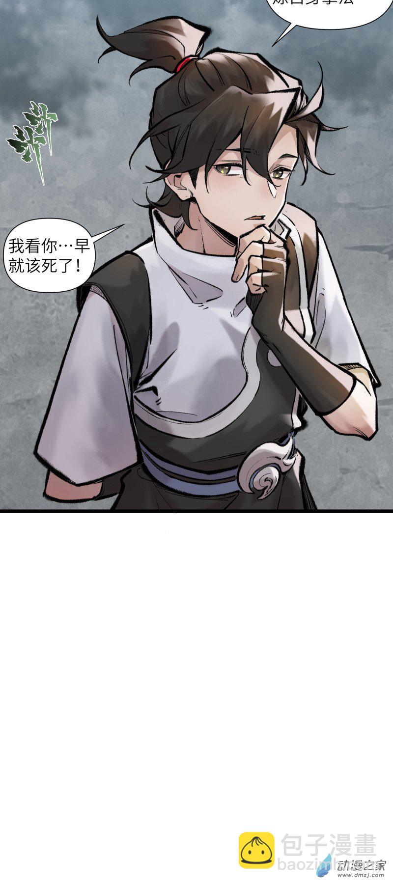 一念逍遙 - 43 修補之法②(1/2) - 3
