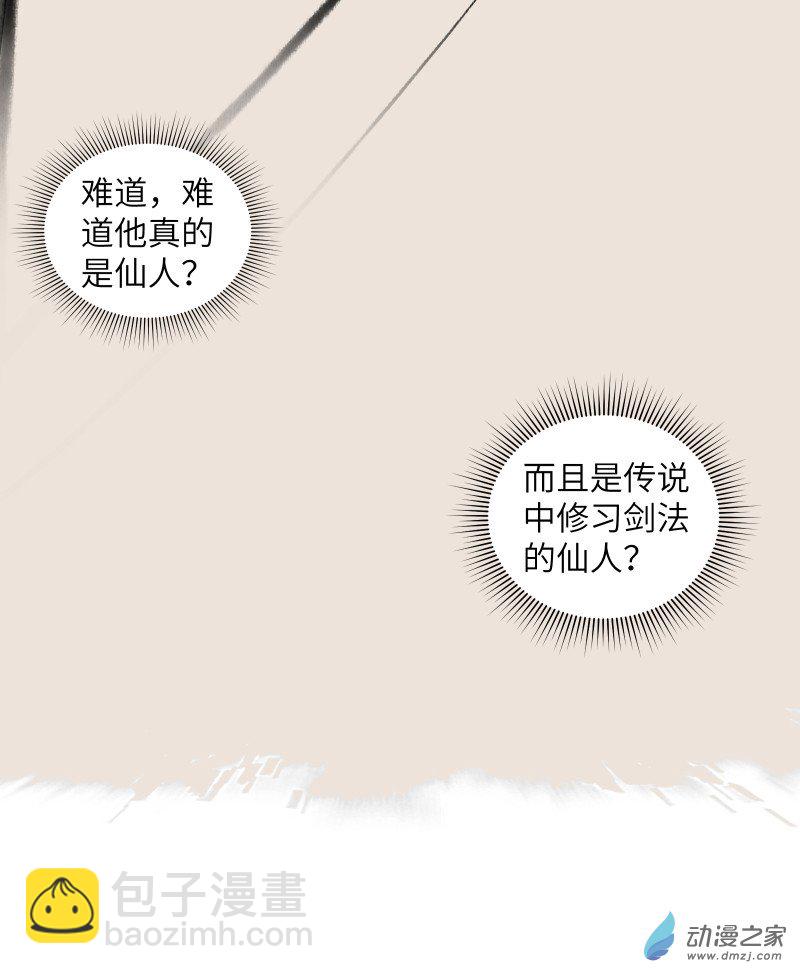 一念逍遙 - 43 修補之法②(1/2) - 1
