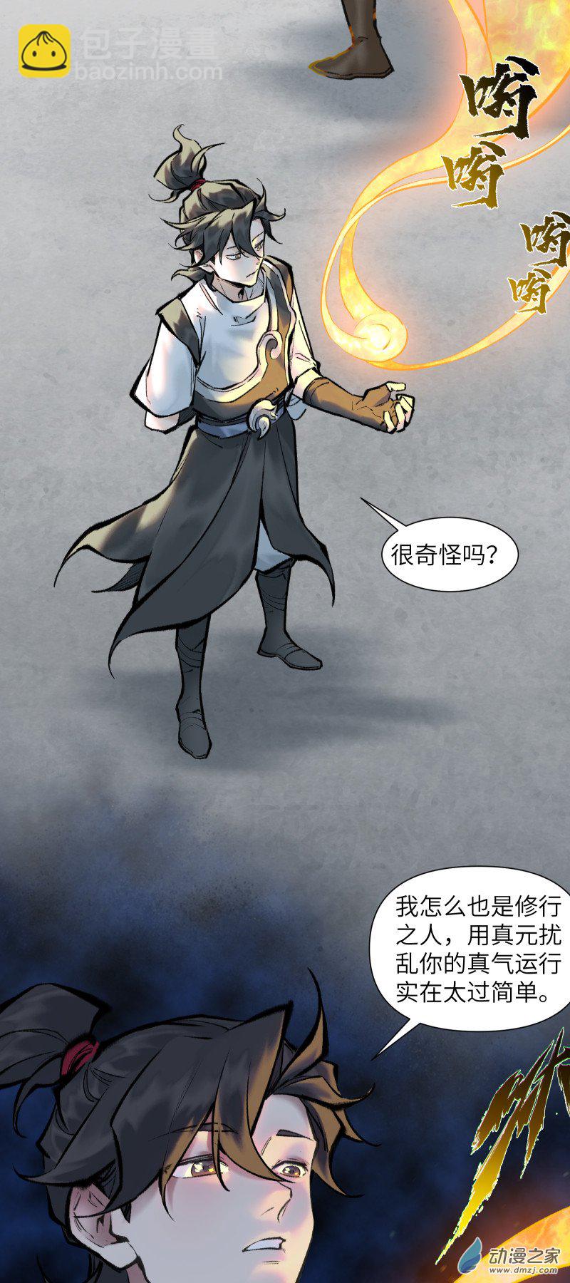一念逍遙 - 43 修補之法②(1/2) - 3
