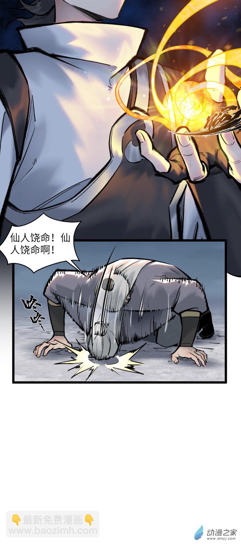 一念逍遙 - 43 修補之法②(1/2) - 4