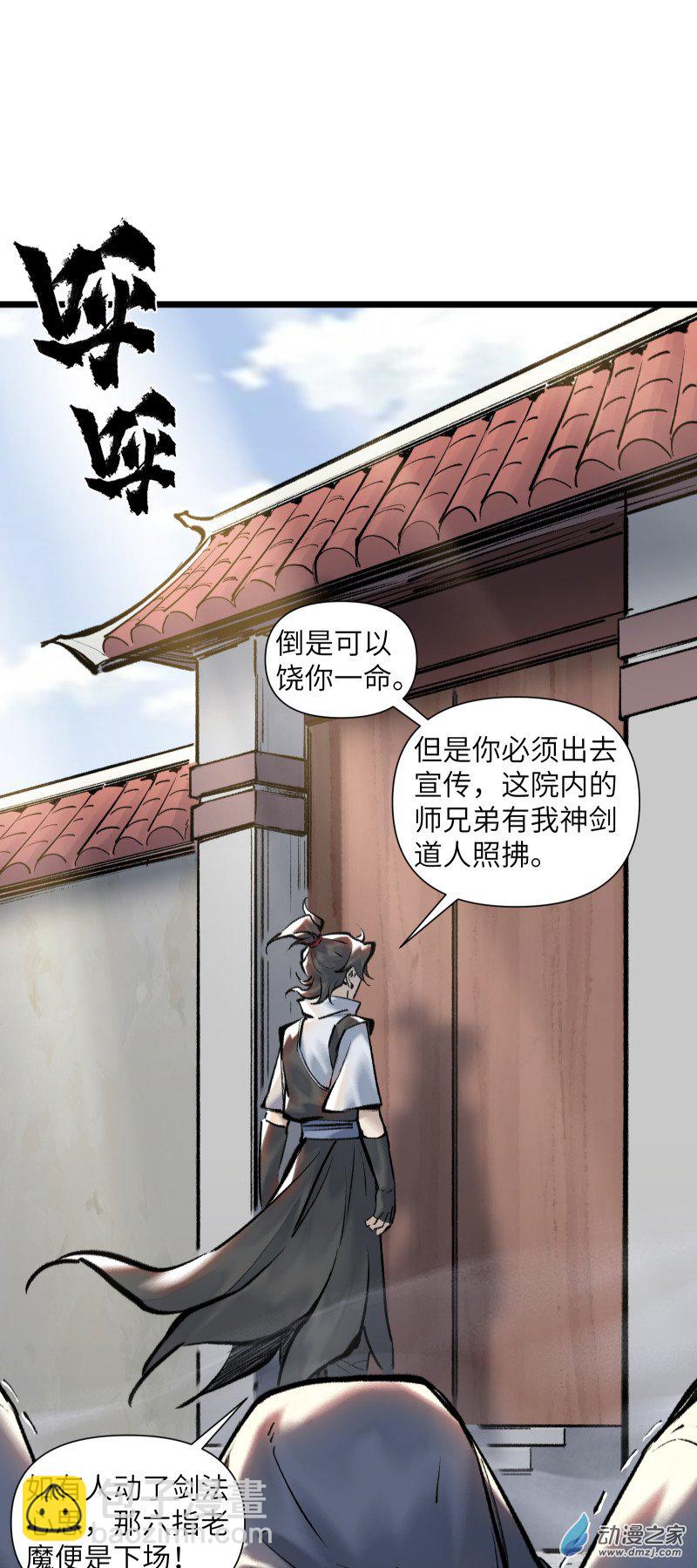 一念逍遙 - 43 修補之法②(1/2) - 5