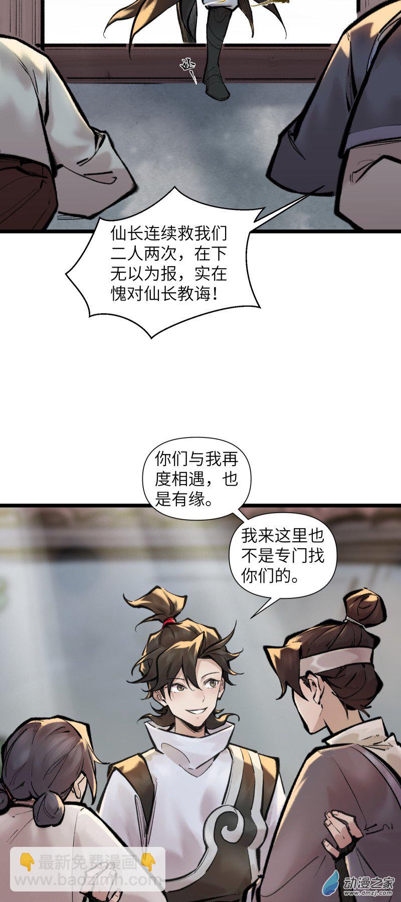 一念逍遙 - 43 修補之法②(1/2) - 1