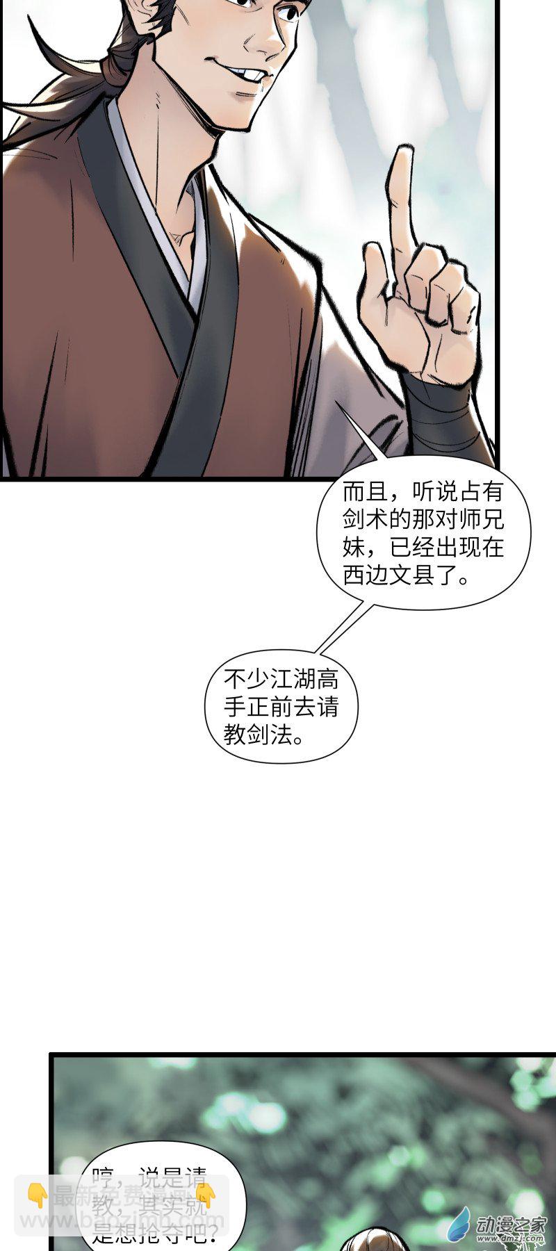 一念逍遙 - 43 修補之法②(1/2) - 5