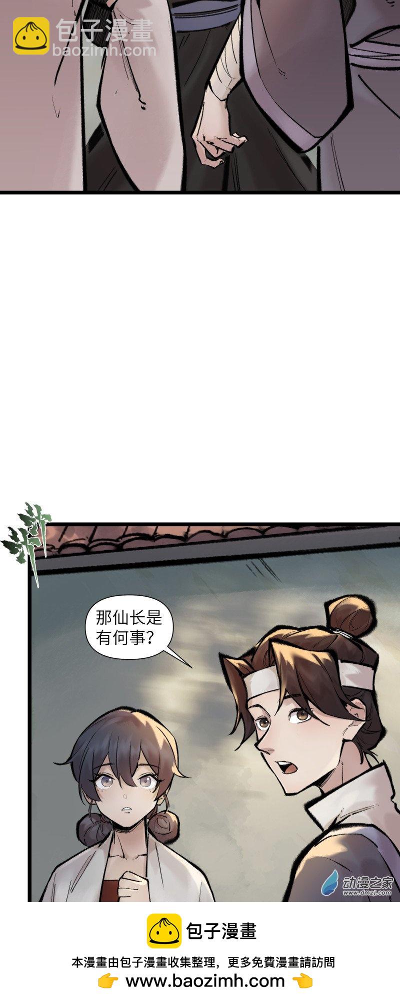 一念逍遙 - 43 修補之法②(1/2) - 2
