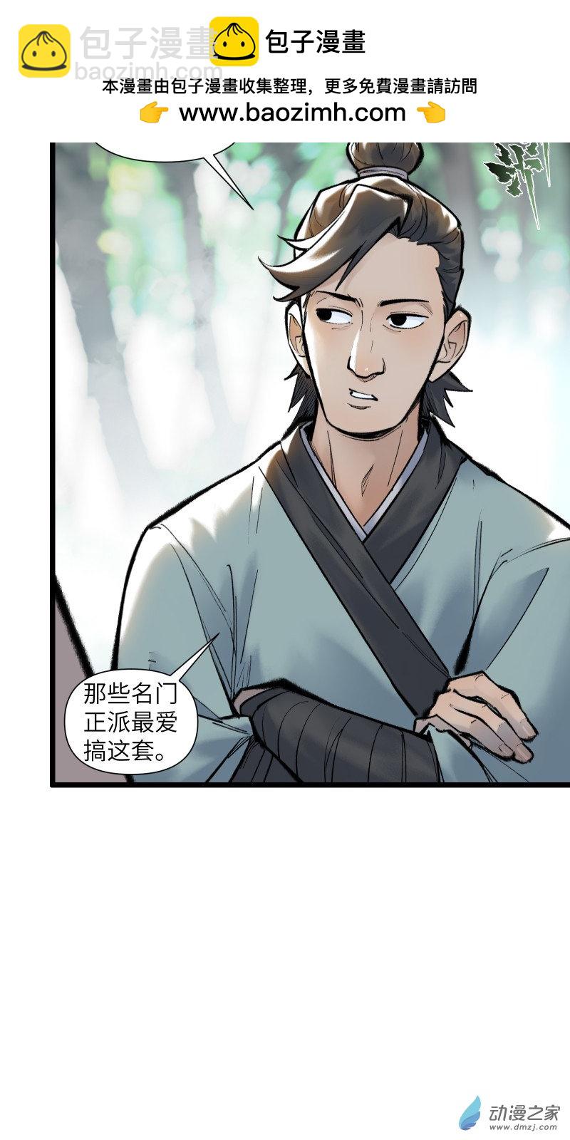 一念逍遙 - 43 修補之法②(1/2) - 6