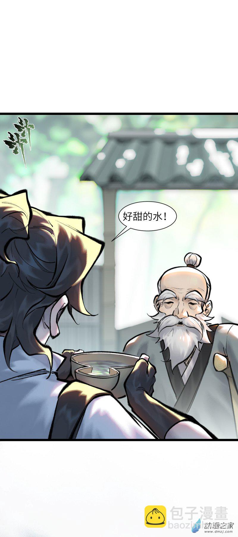 一念逍遙 - 43 修補之法②(1/2) - 8