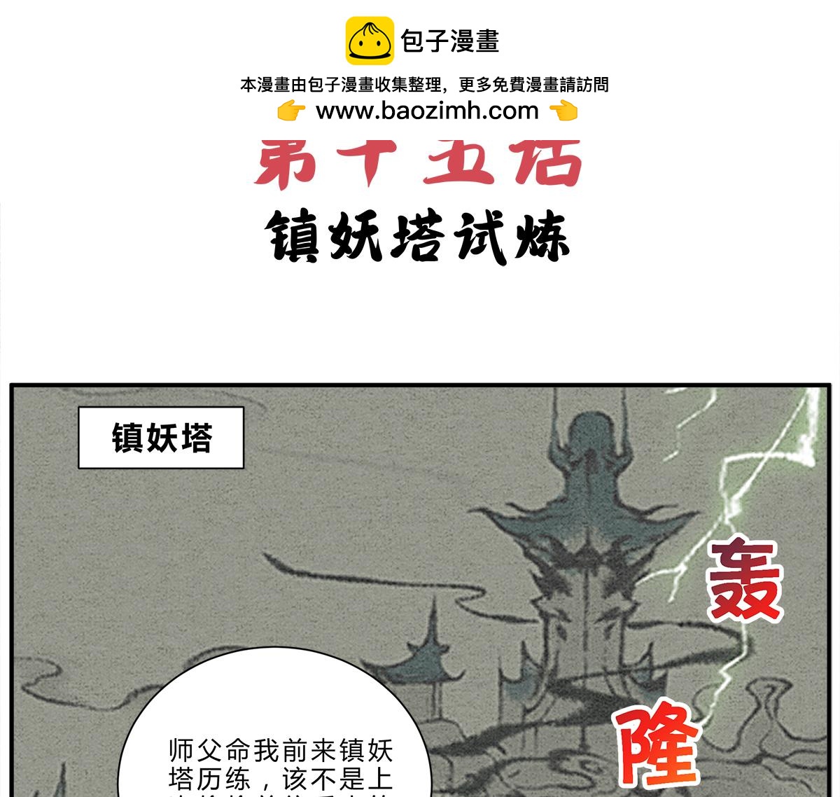 第十五话 镇妖塔的试炼-第14话