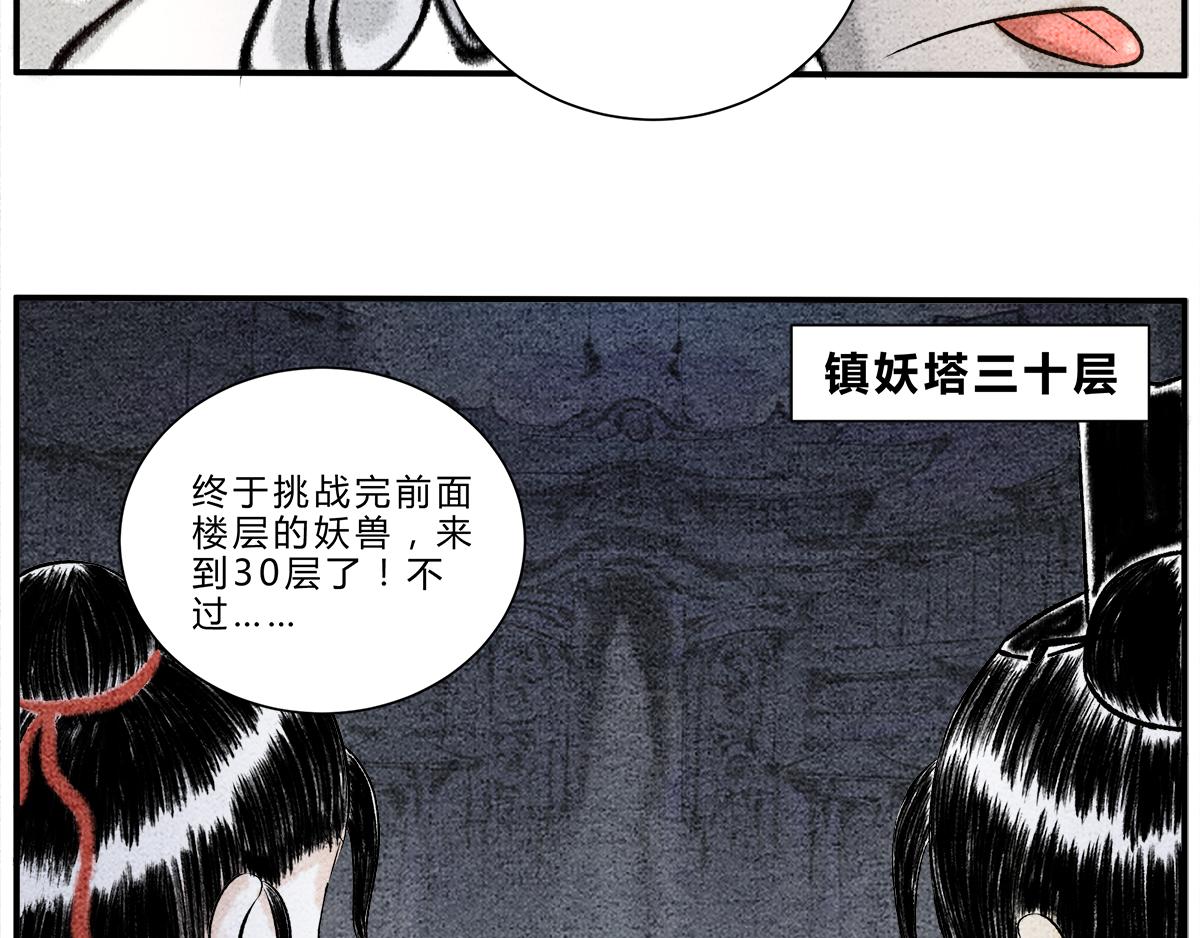 第十五话 镇妖塔的试炼-第14话