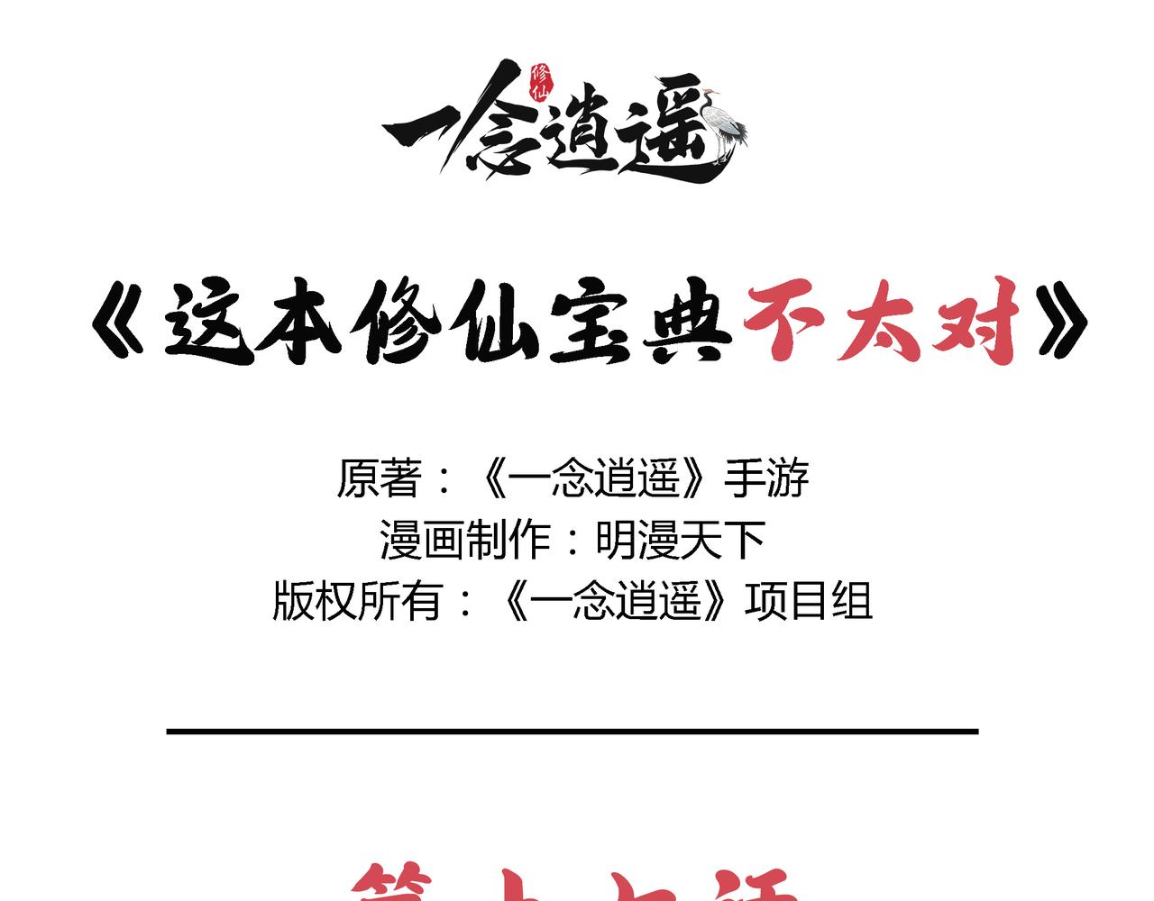 第17、18话 聪明反被聪明误-第16话