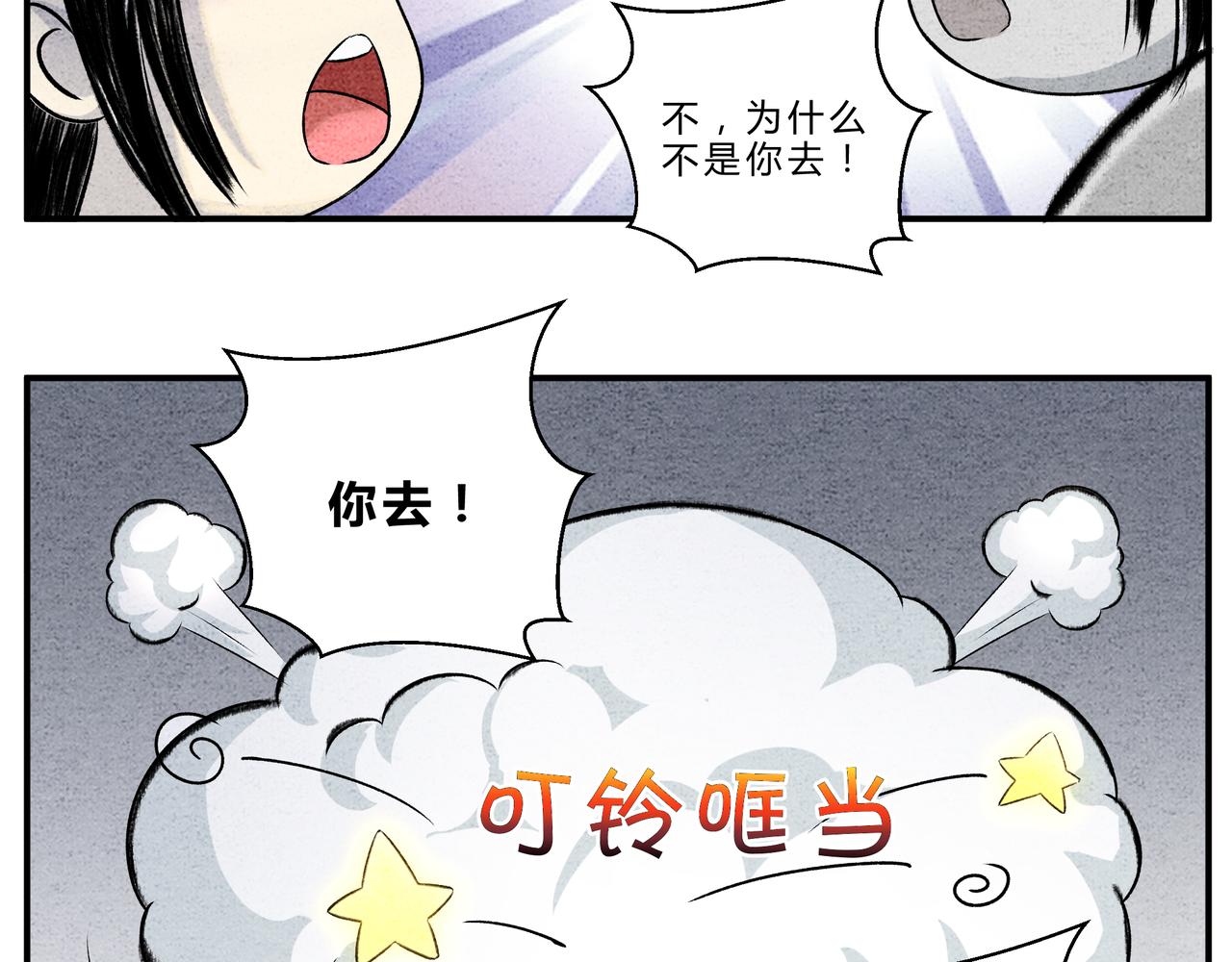 第17、18话 聪明反被聪明误-第16话