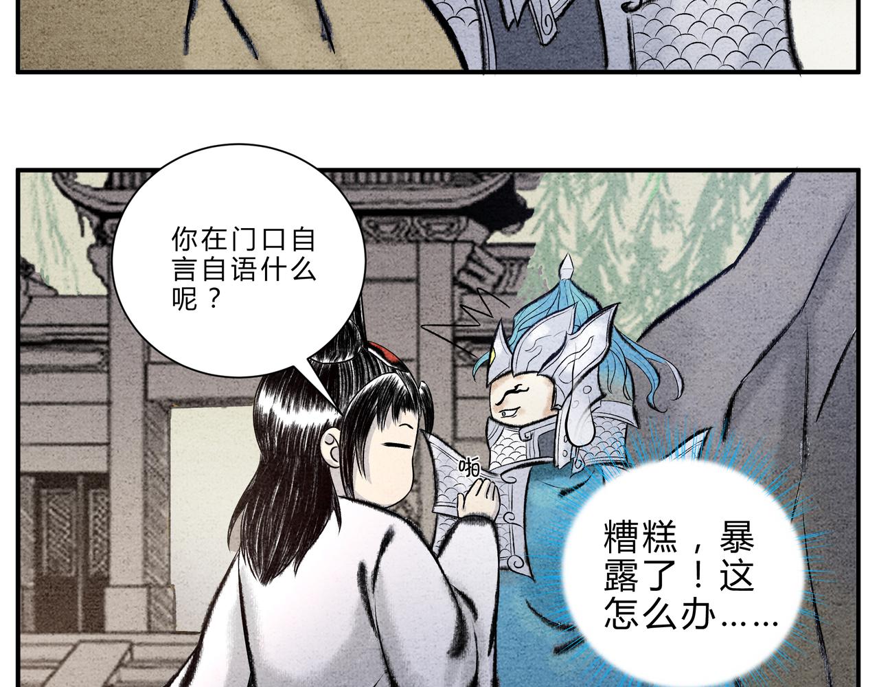 第17、18话 聪明反被聪明误-第16话