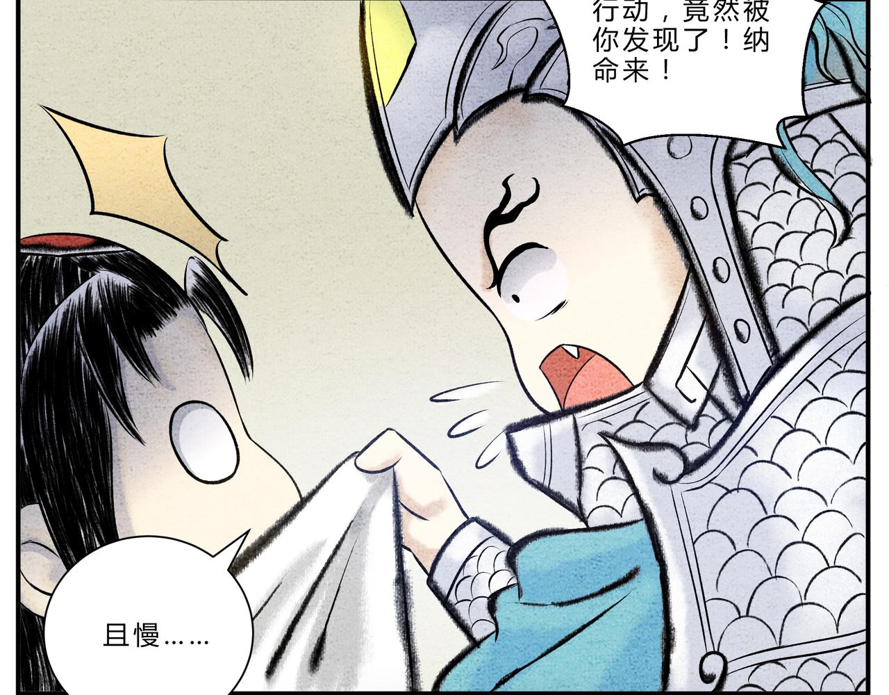 第17、18话 聪明反被聪明误-第16话