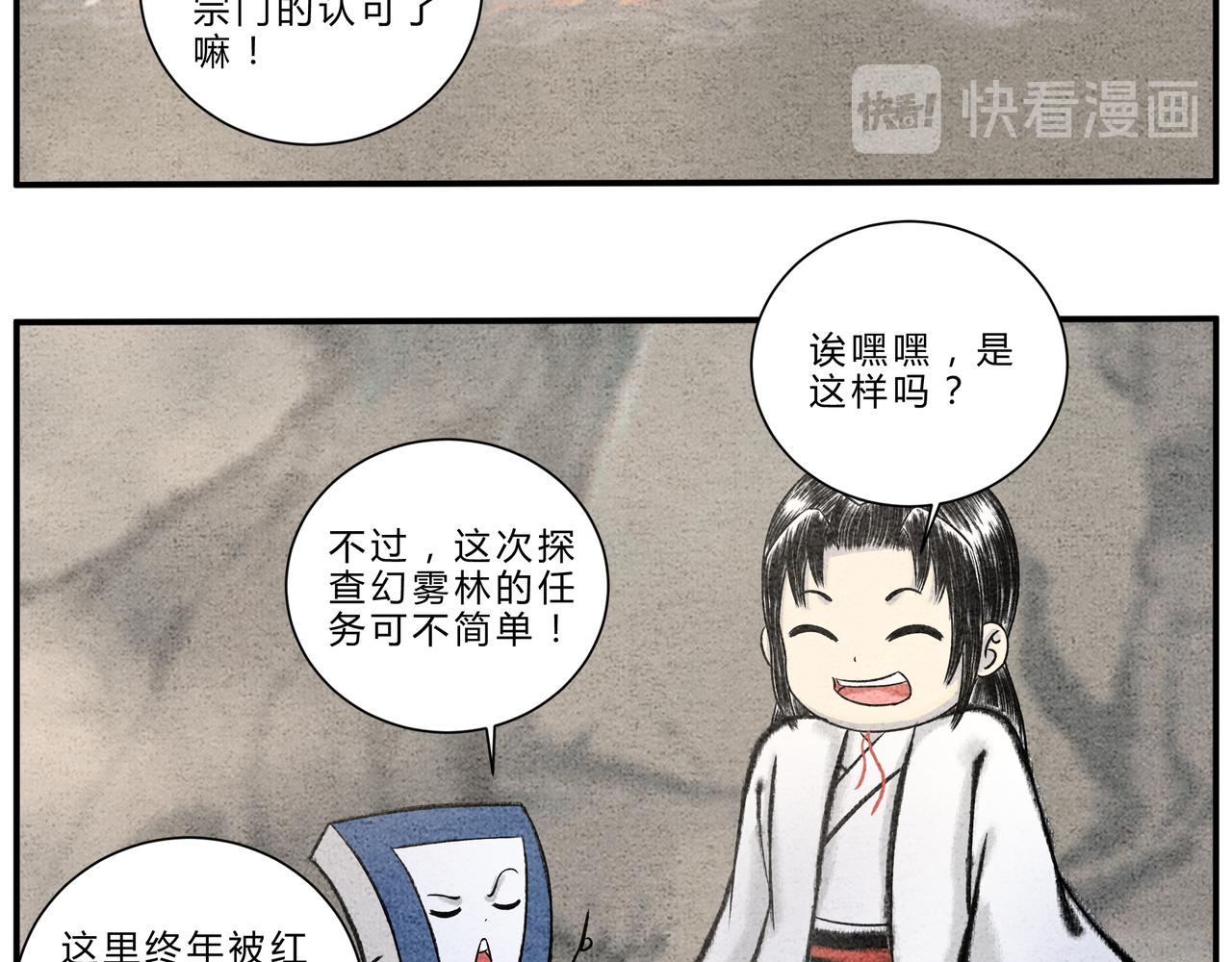 第二十话 秘境历练-第18话