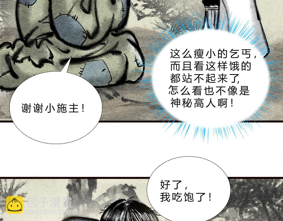 路边乞丐，都是神秘高人-第2话