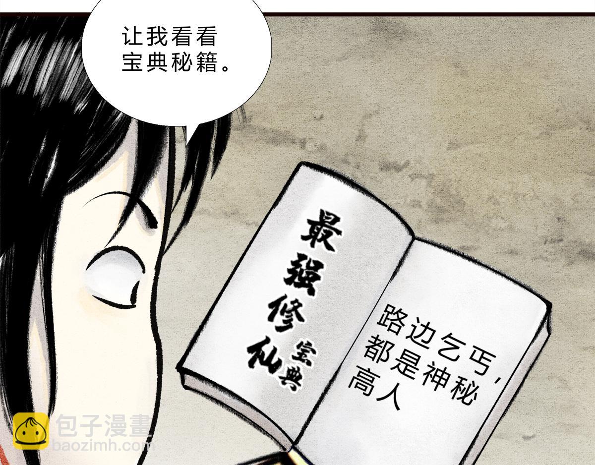 路边乞丐，都是神秘高人-第2话