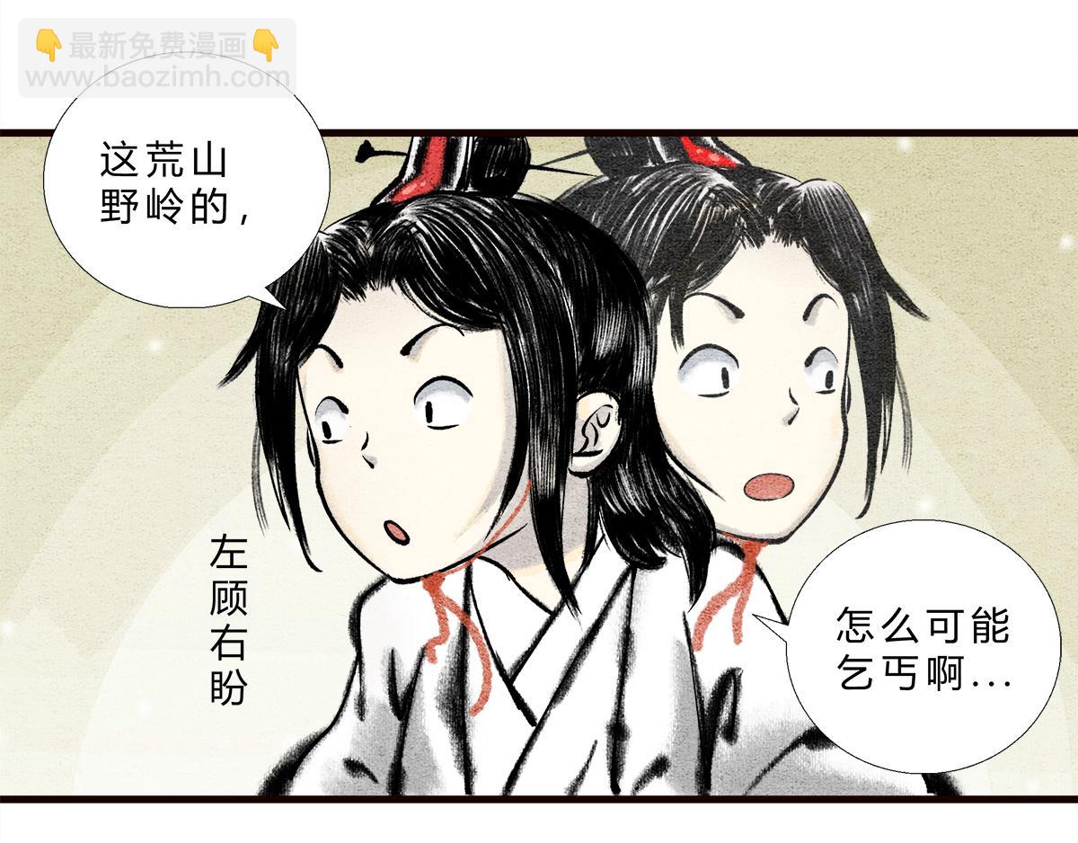 路边乞丐，都是神秘高人-第2话