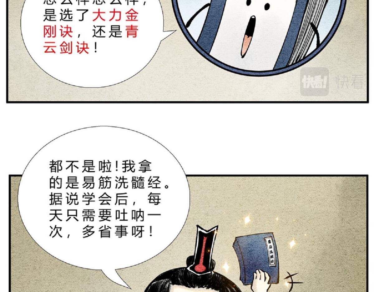 第二十七话 最佳功法-第26话