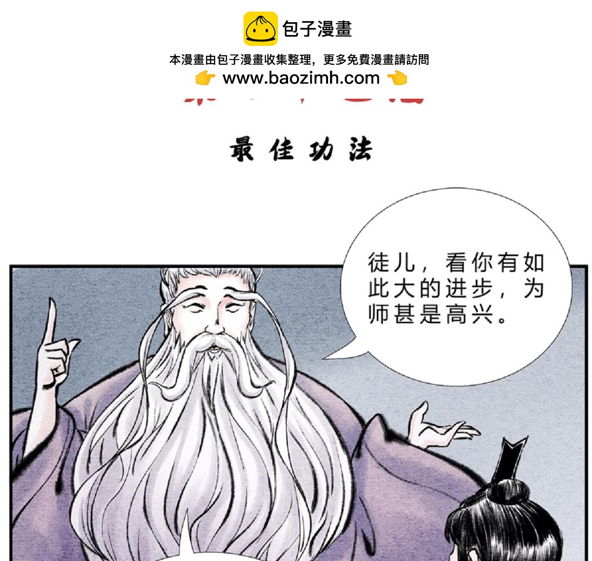 第二十七话 最佳功法-第26话