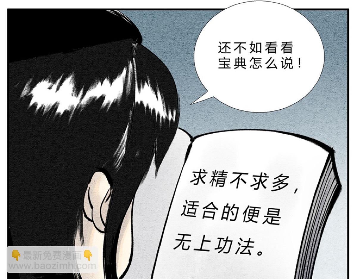 第二十七话 最佳功法-第26话