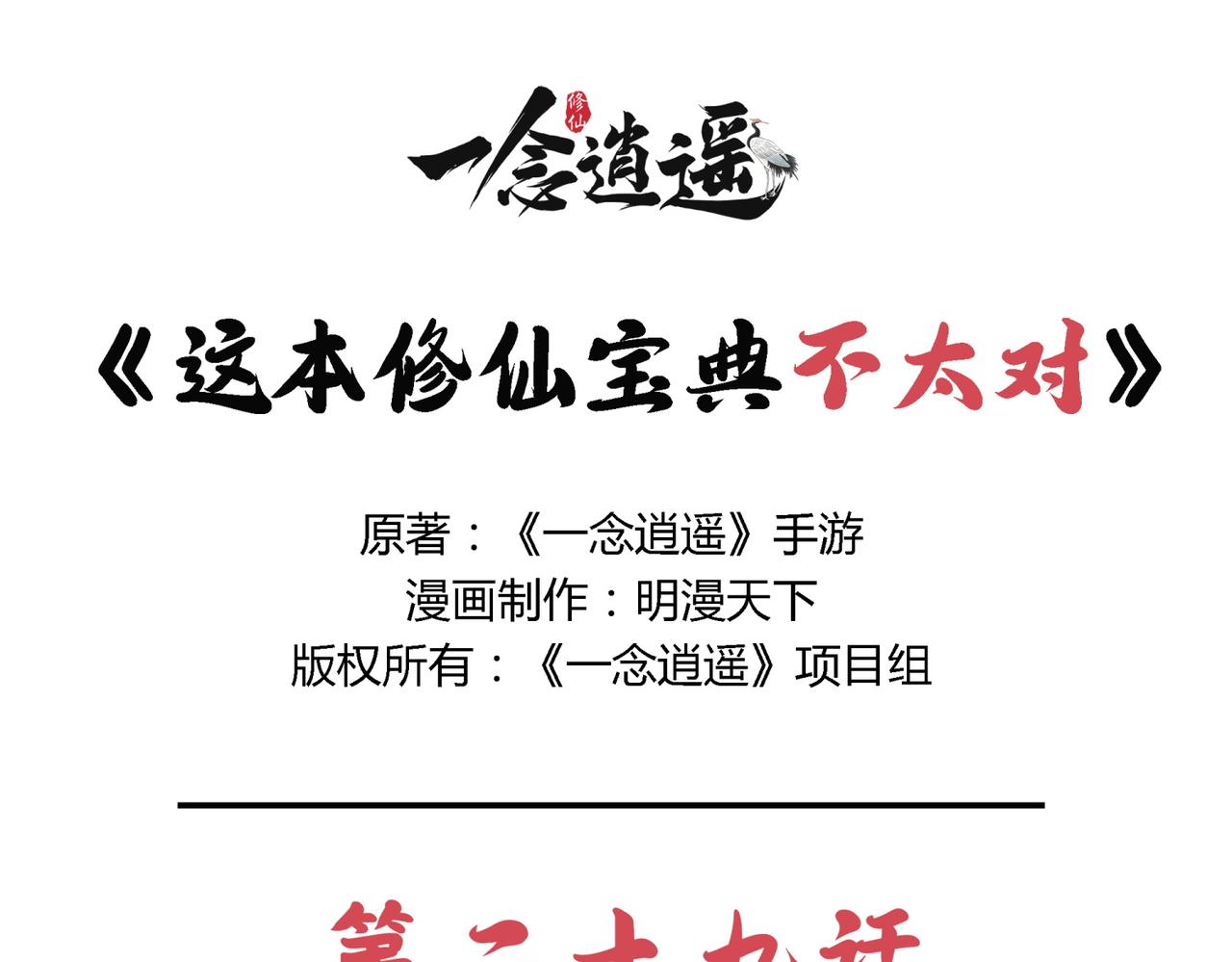 第二十九话 探宝之旅-第28话