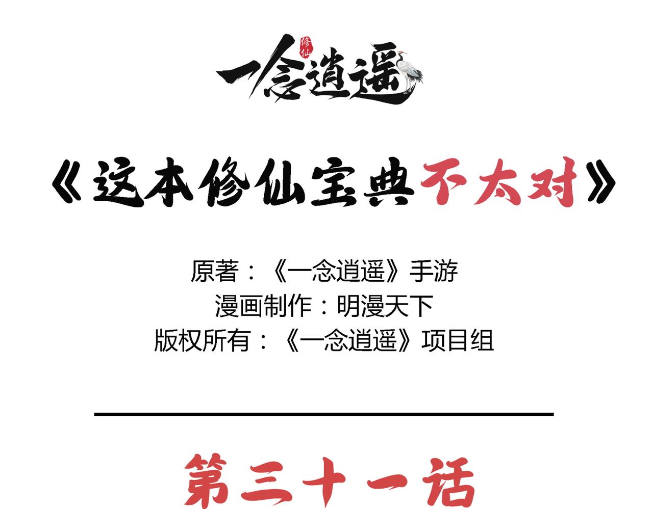 第三十一话 揭幕仪式-第30话