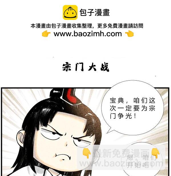 第三十三话 宗门大战-第32话