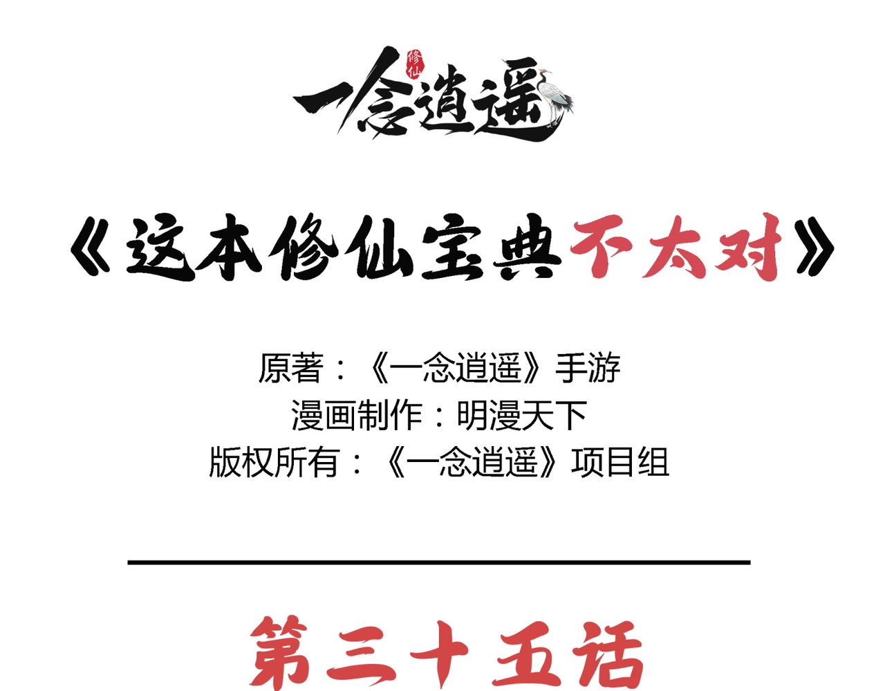 第三十五话 螳螂捕蝉-第34话