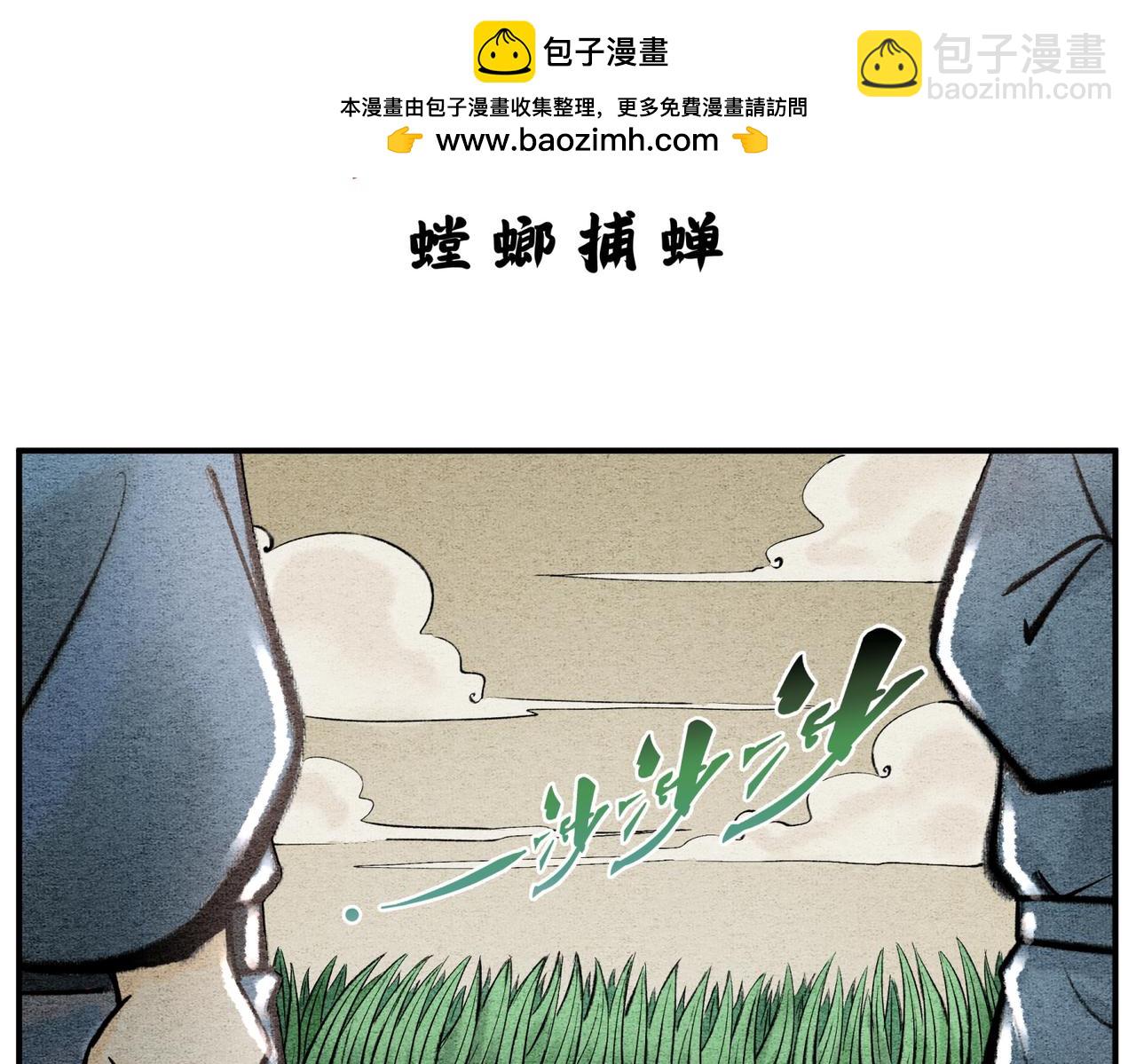 第三十五话 螳螂捕蝉-第34话