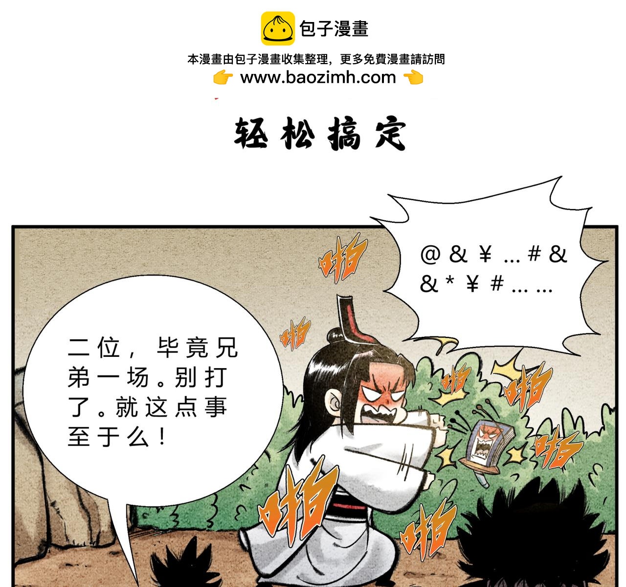 第四十话 轻松搞定-第38话