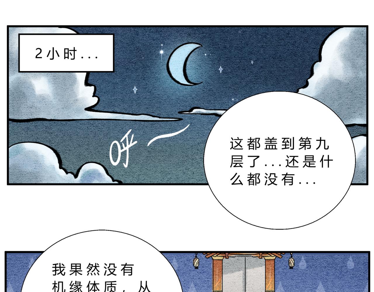 第四十四话 摘星楼-第42话