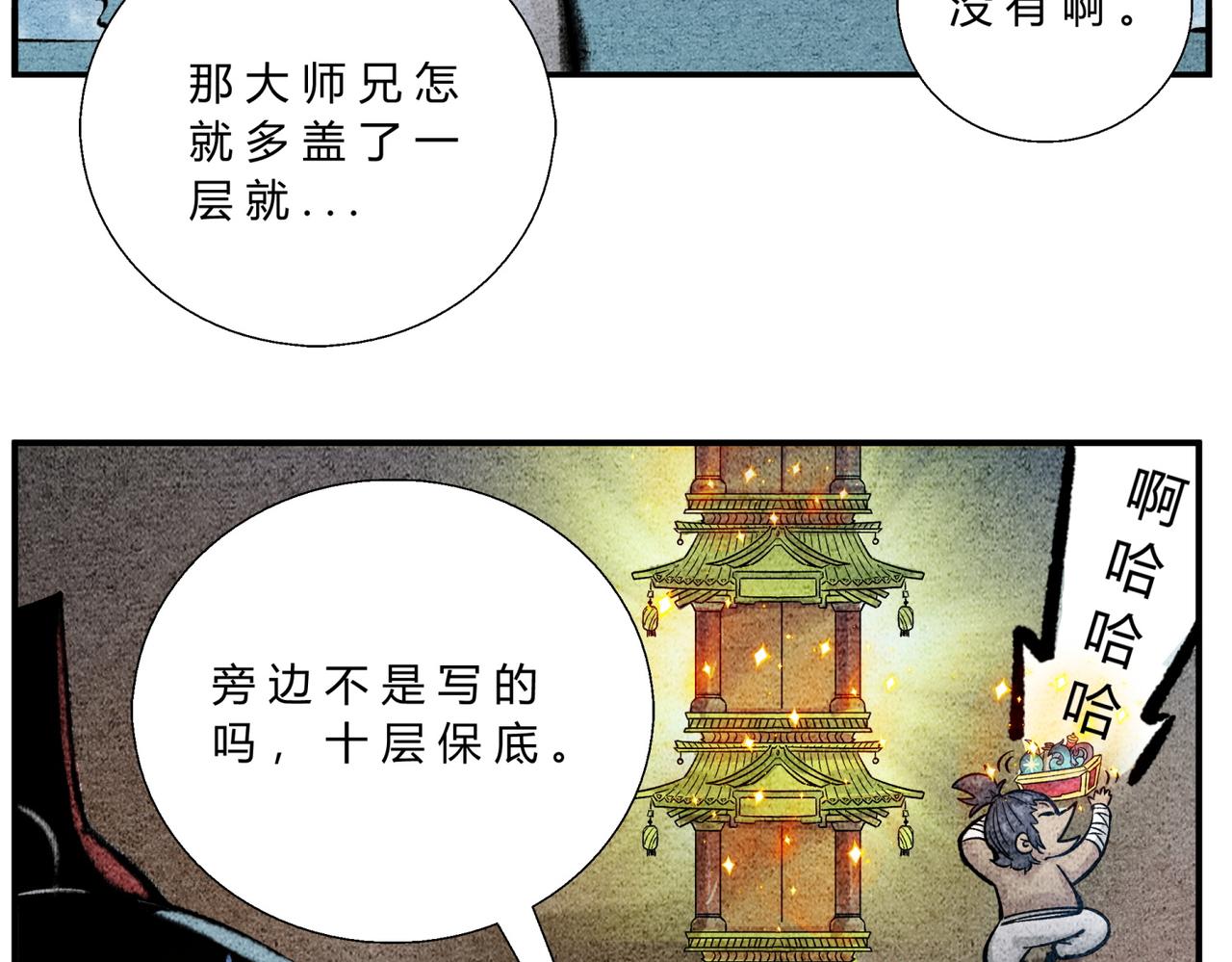 第四十四话 摘星楼-第42话