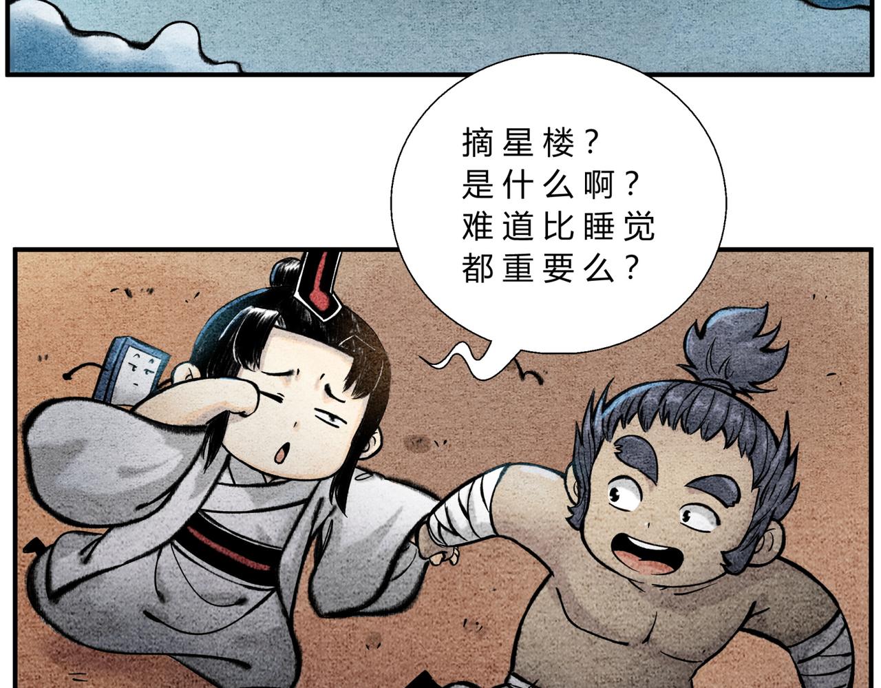 第四十四话 摘星楼-第42话