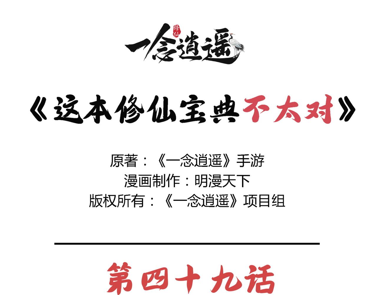 第四十九话 阴谋初露-第46话