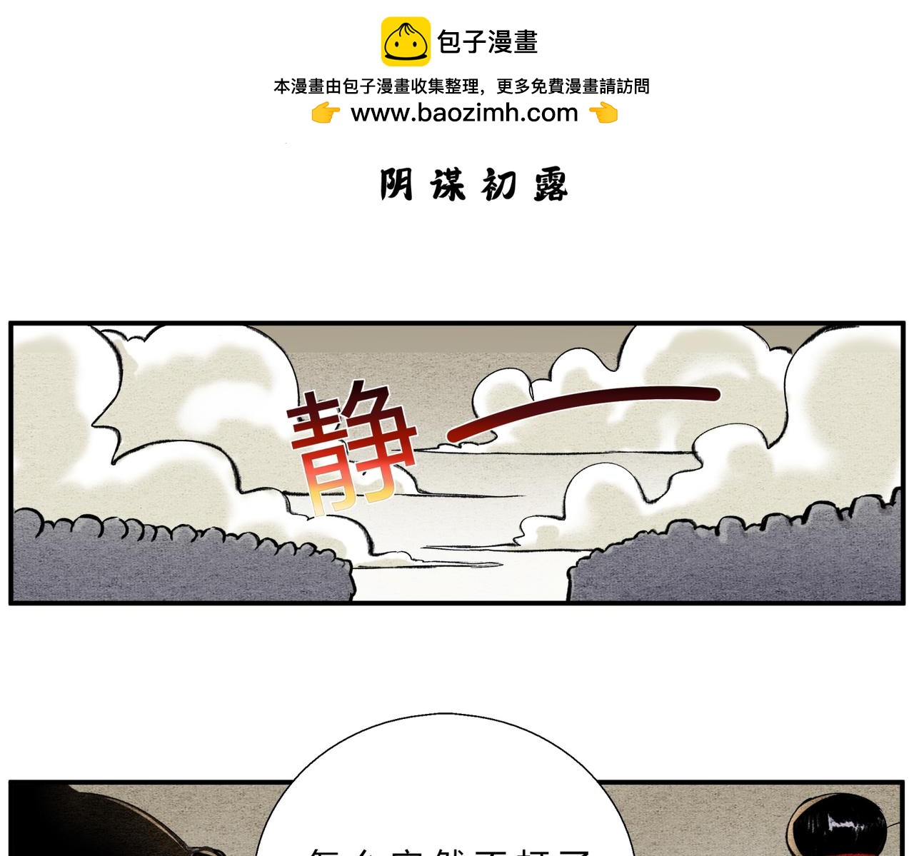 第四十九话 阴谋初露-第46话