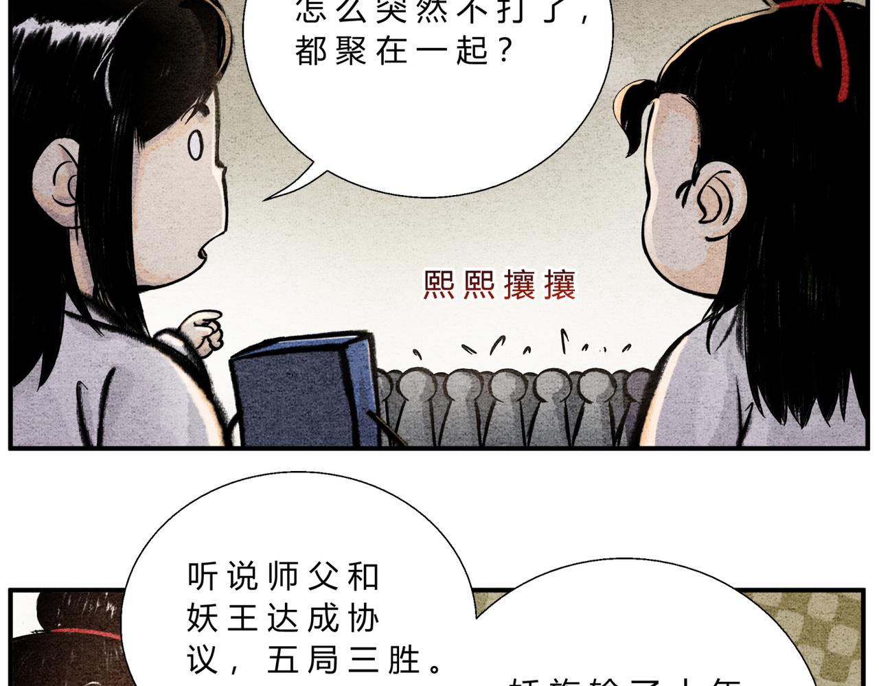 第四十九话 阴谋初露-第46话