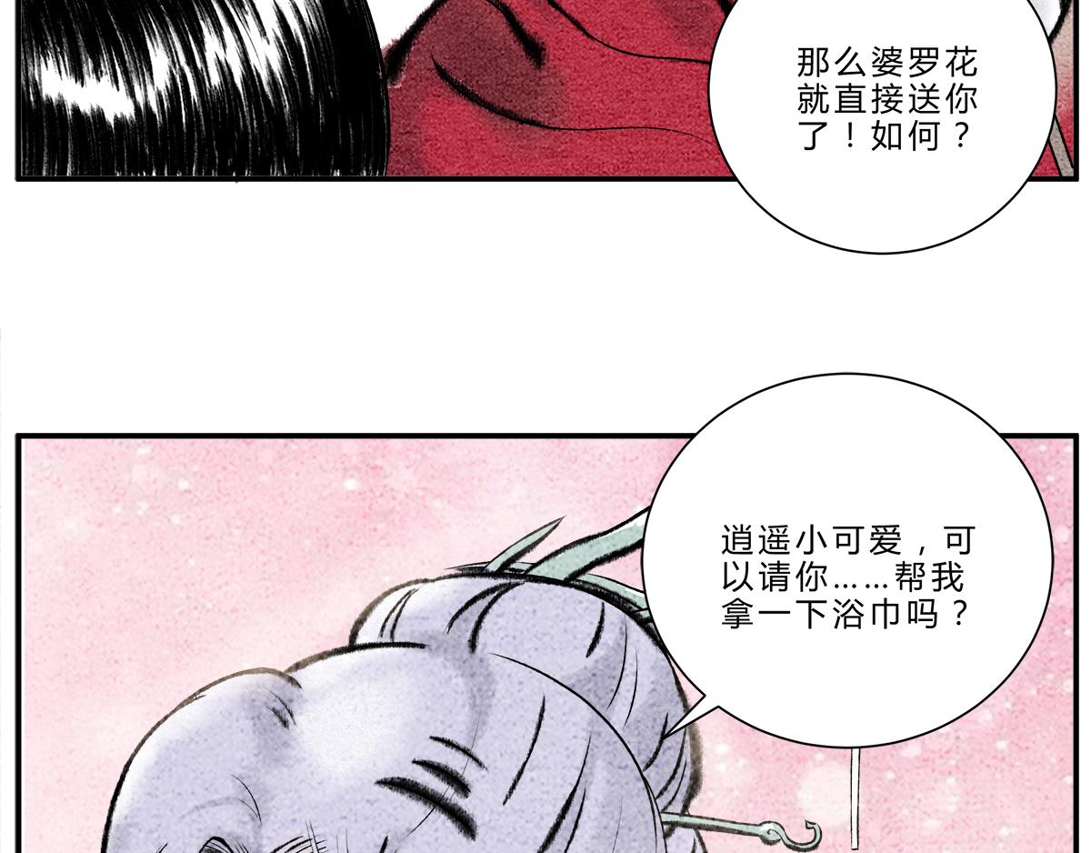 芸娘的交易-第48话