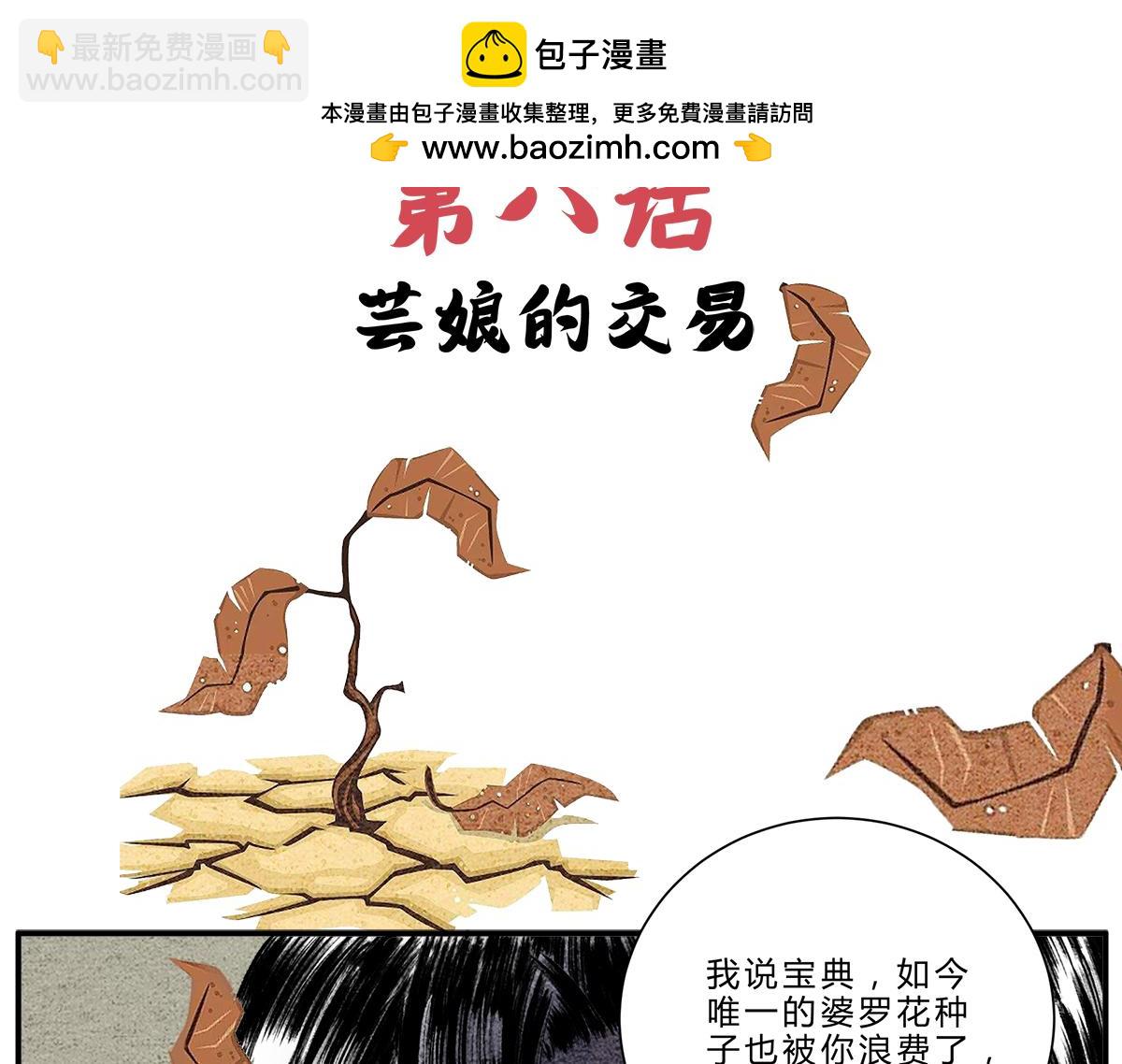 芸娘的交易-第48话