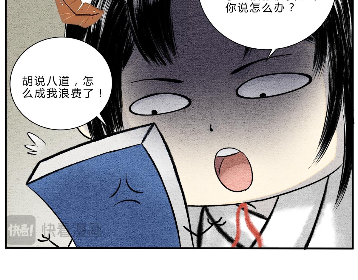 芸娘的交易-第48话