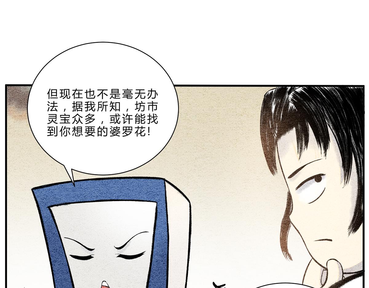 芸娘的交易-第48话