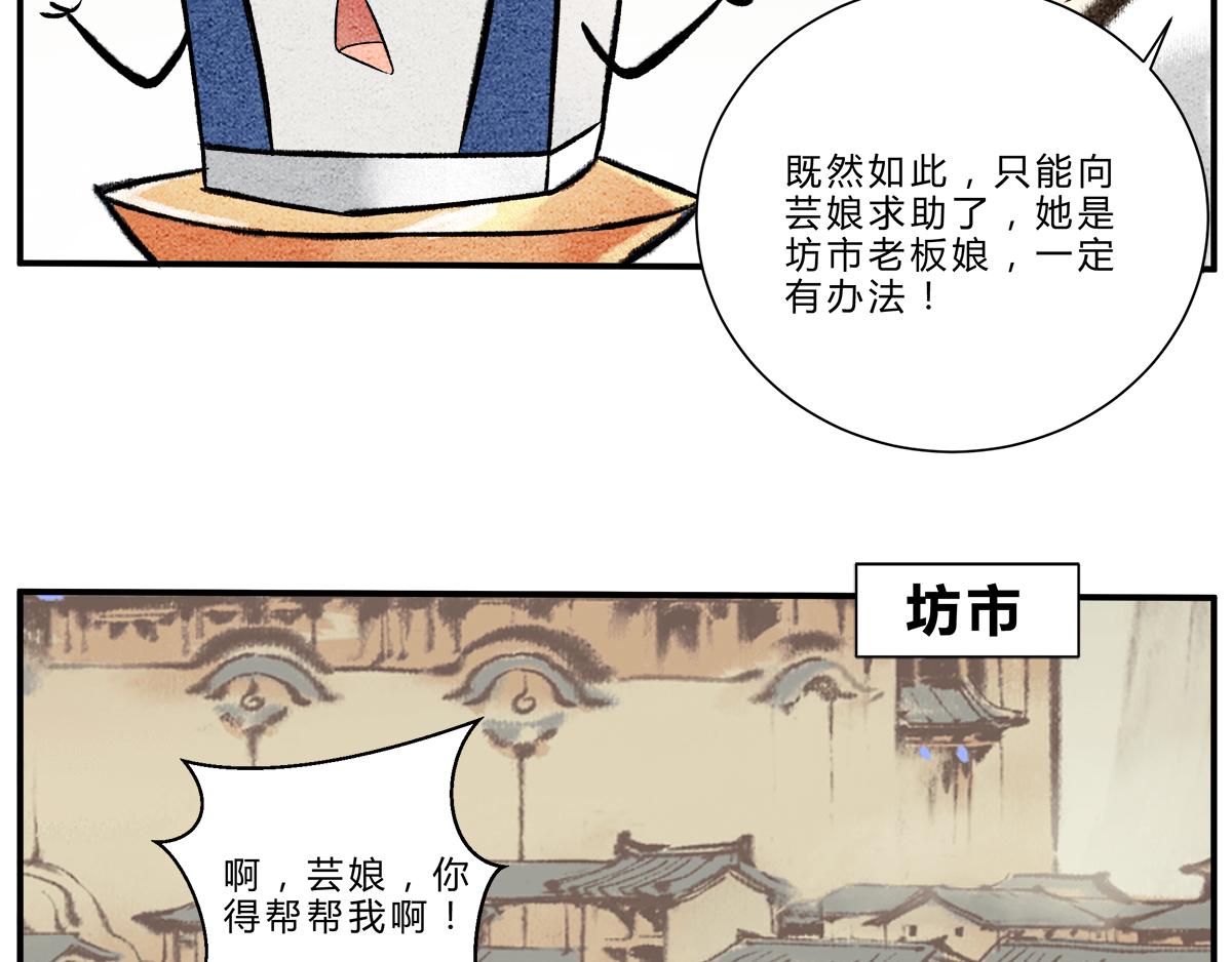 芸娘的交易-第48话