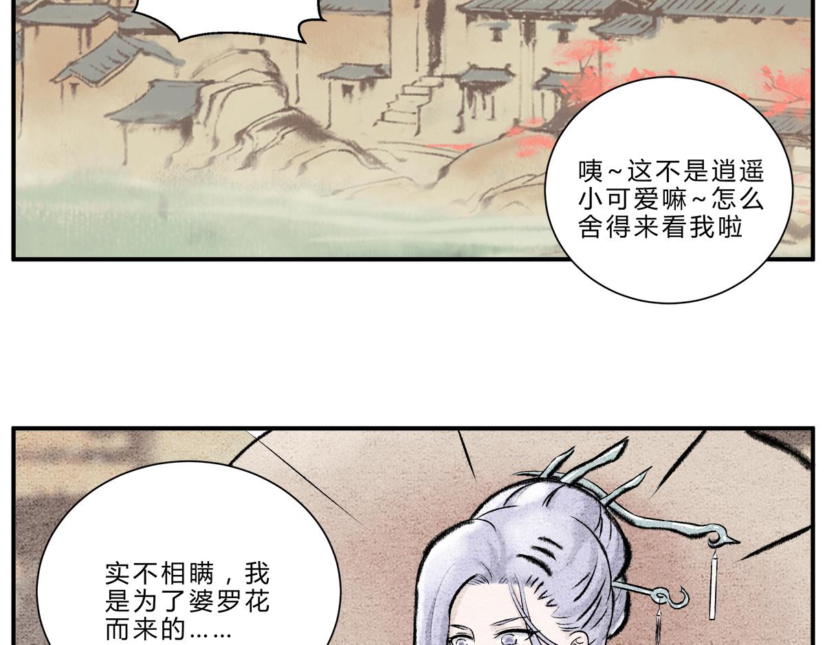 芸娘的交易-第48话