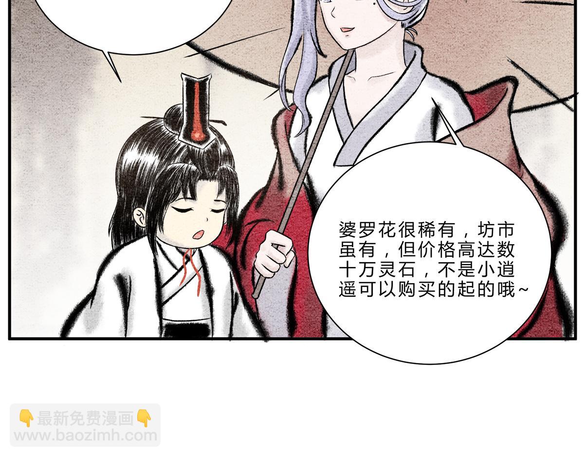 芸娘的交易-第48话