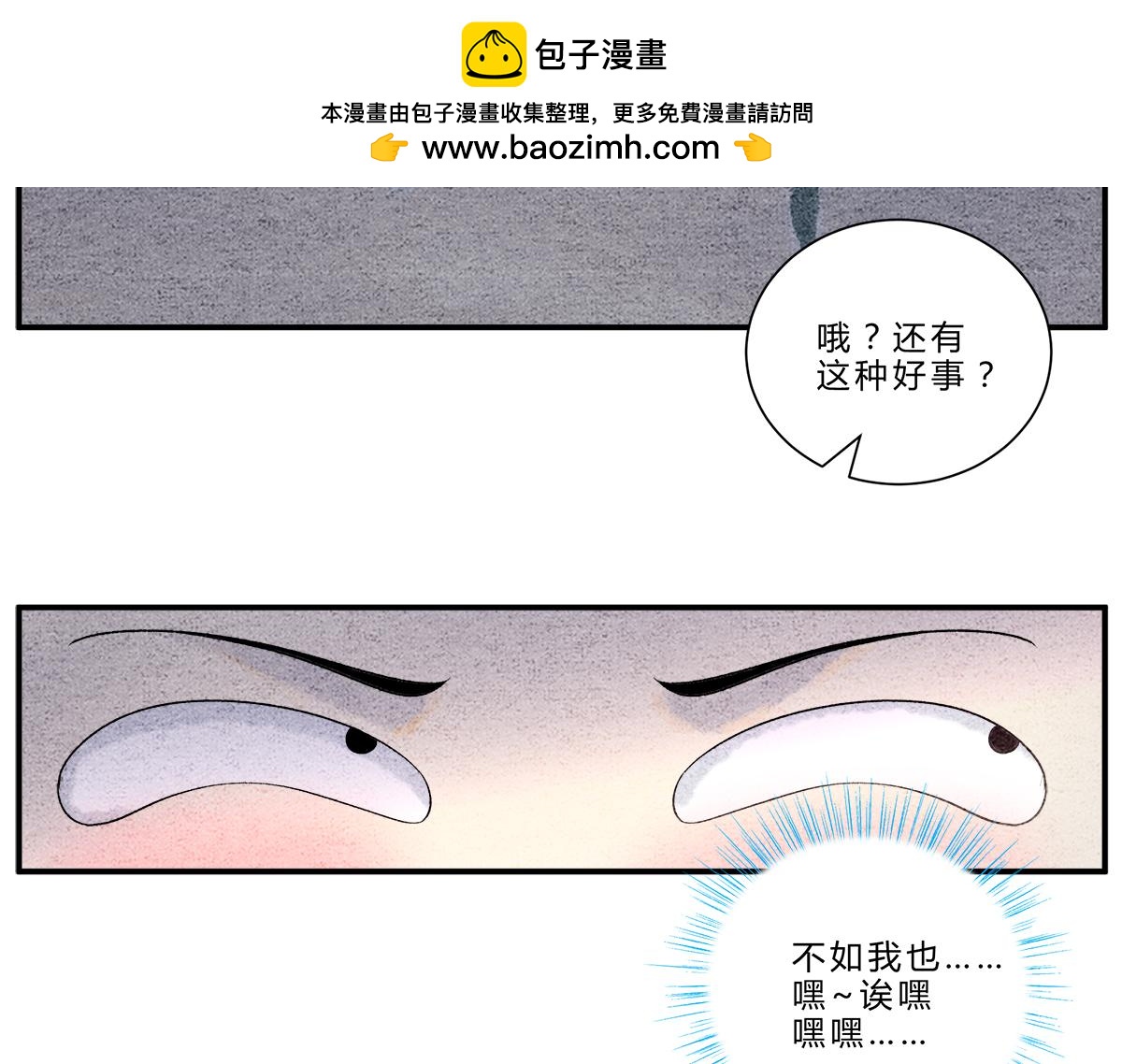 中秋番外：关于月饼的故事-第6话